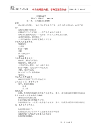 财政学知识讲座