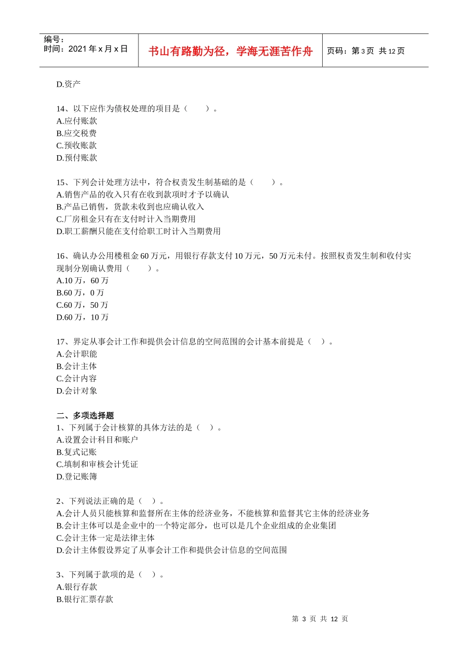 会计从业资格证资料汇总_第3页