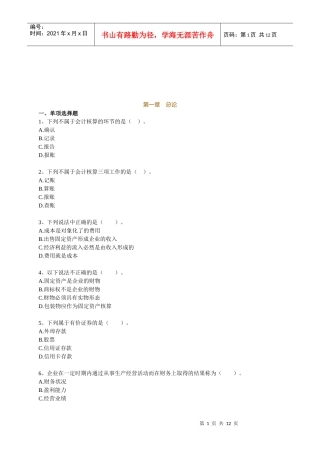 会计从业资格证资料汇总