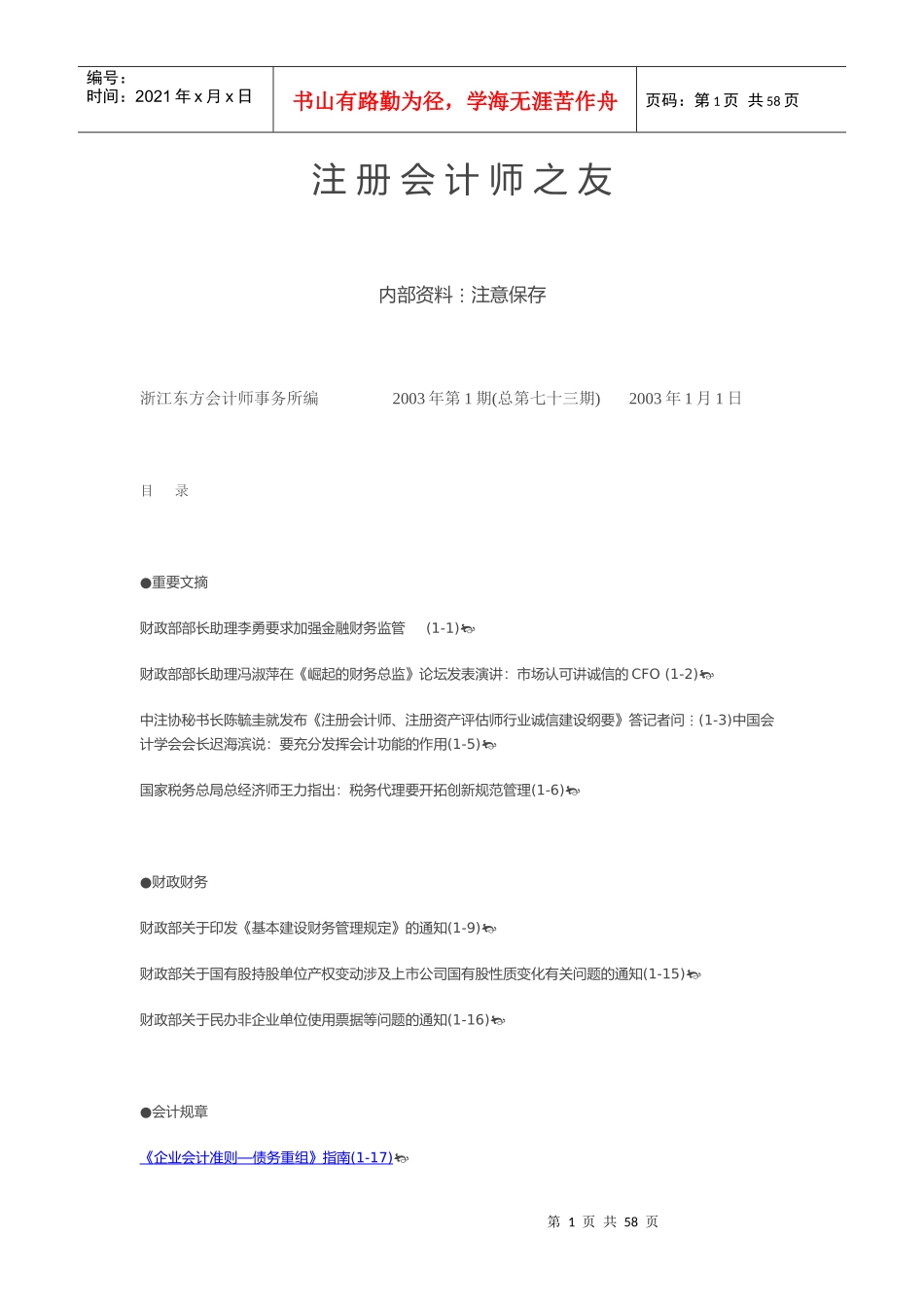 注册会计师之友200301_第1页