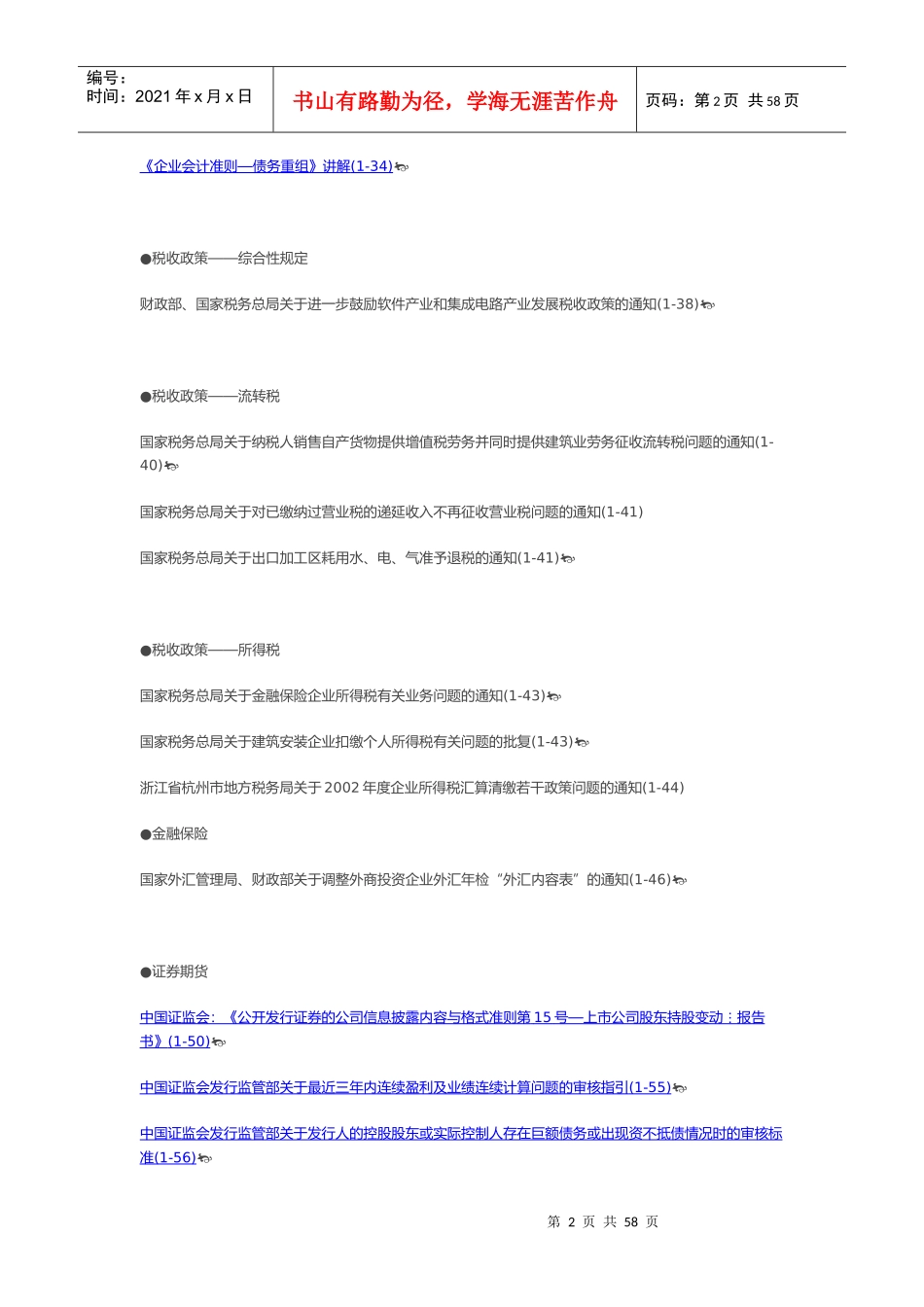 注册会计师之友200301_第2页