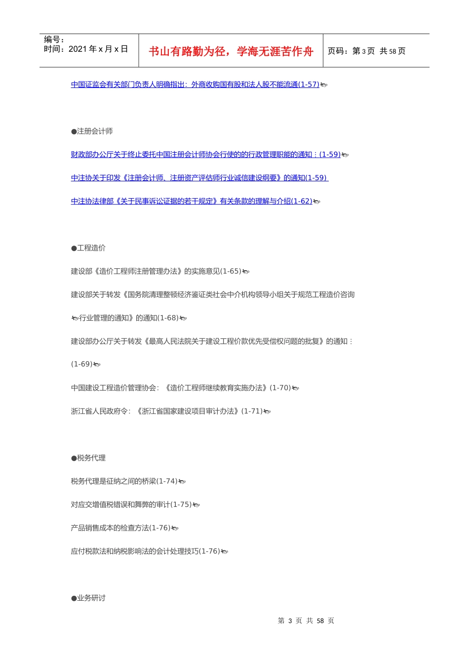 注册会计师之友200301_第3页