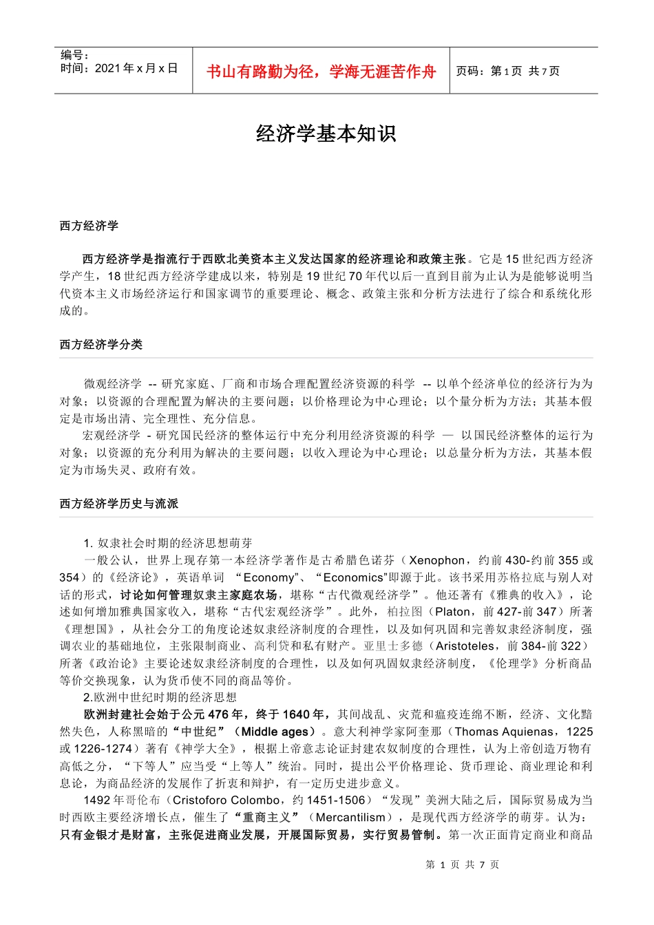 打印——经济学基本知识_第1页