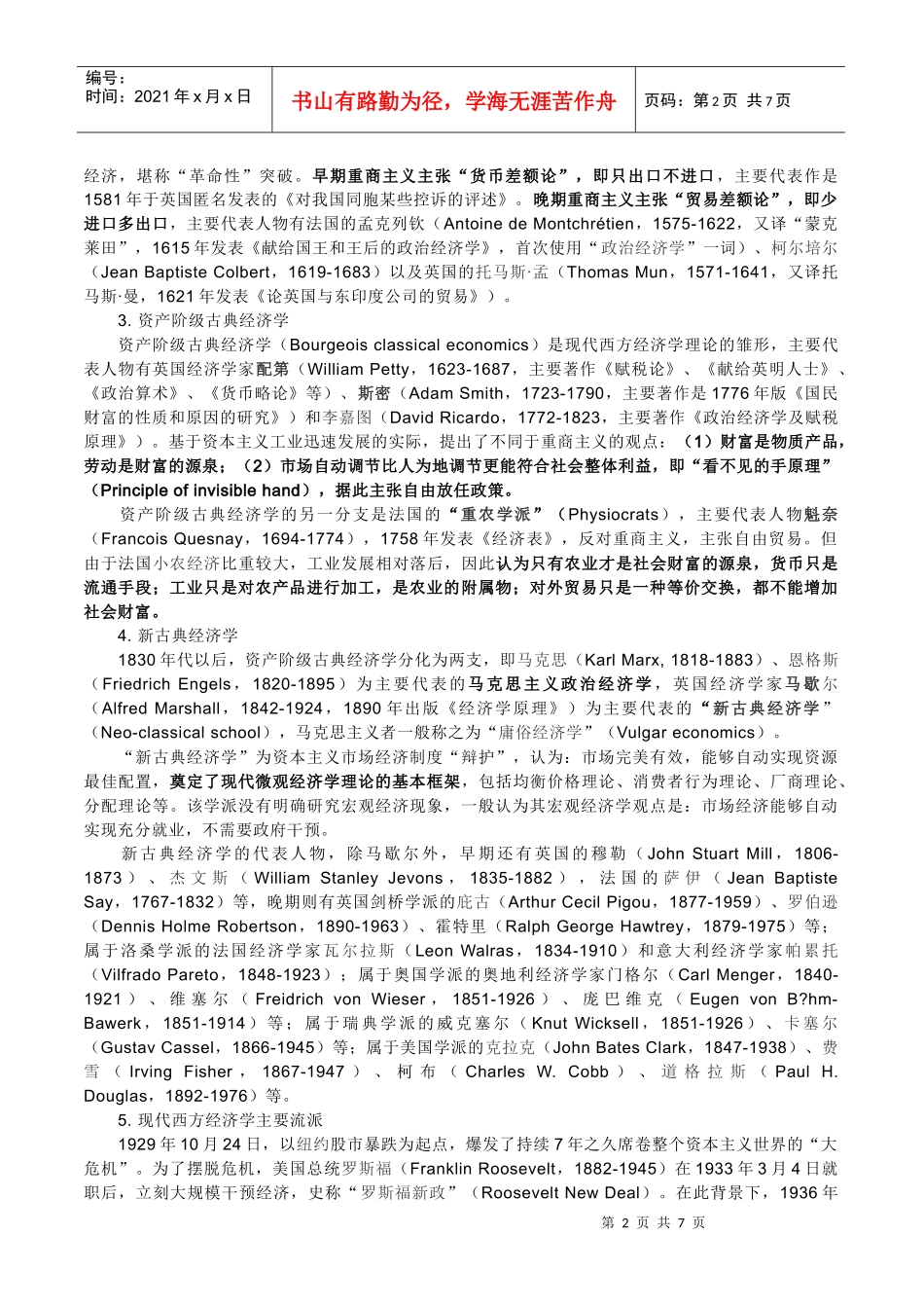 打印——经济学基本知识_第2页