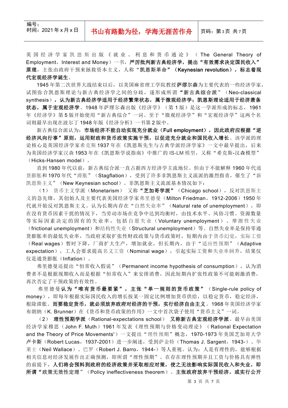 打印——经济学基本知识_第3页