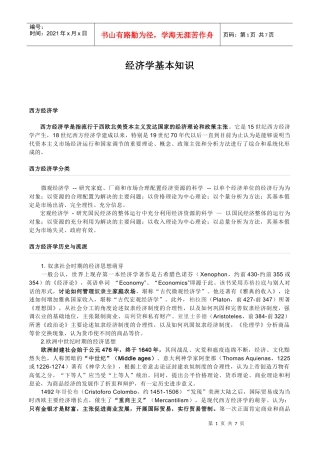 打印——经济学基本知识