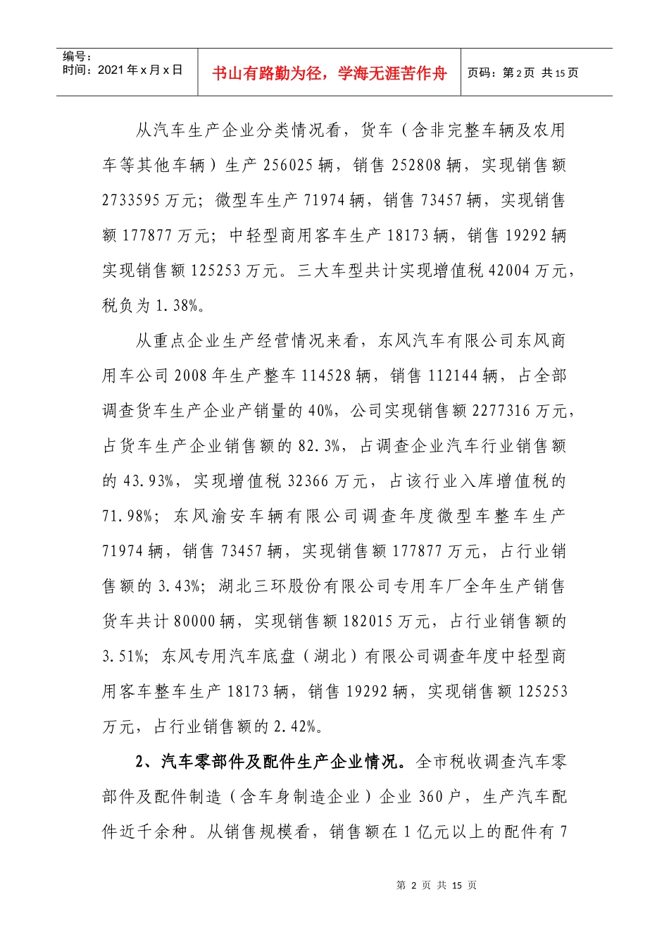 十堰市汽车企业(含零部件)纳税情况分析_第2页
