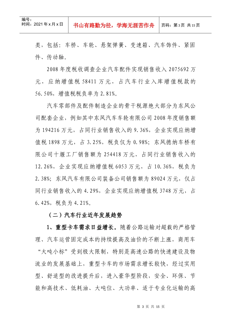 十堰市汽车企业(含零部件)纳税情况分析_第3页