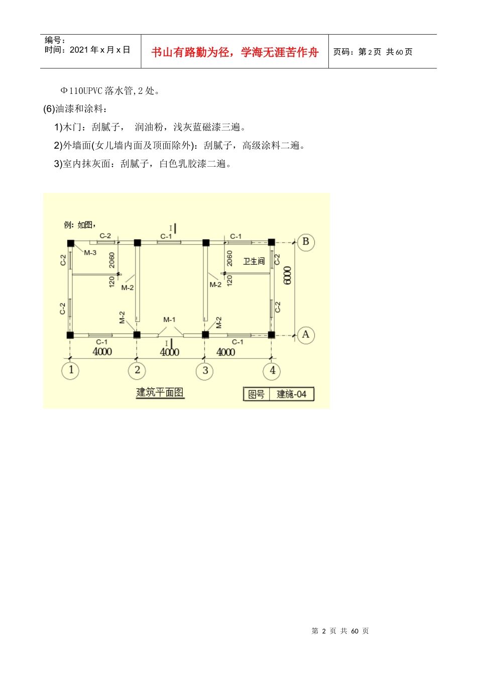 工程预算学习案例_第2页