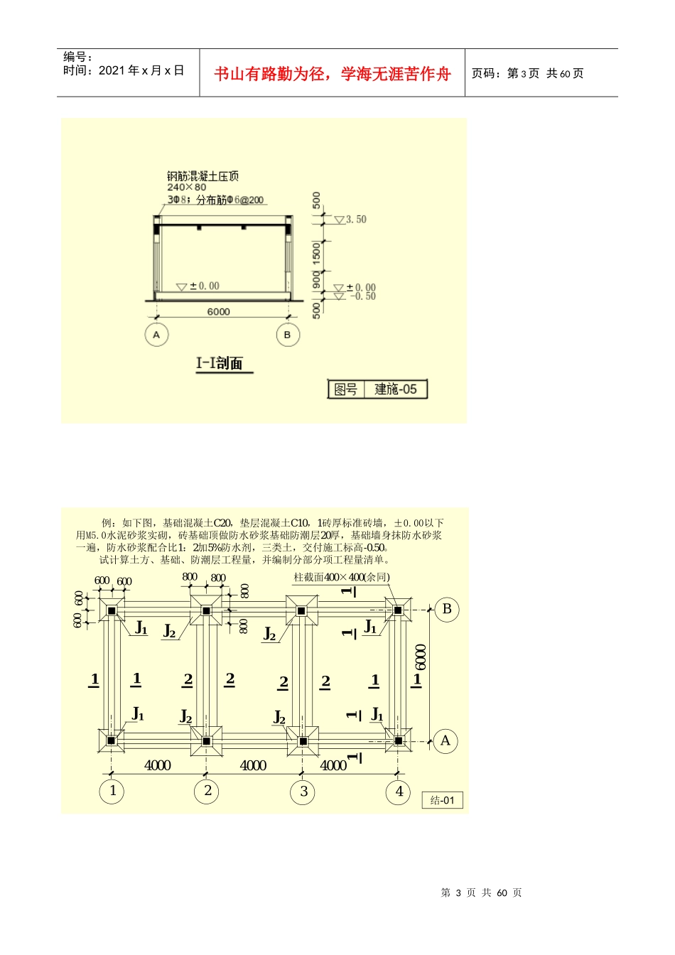工程预算学习案例_第3页