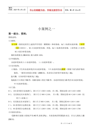 工程预算学习案例
