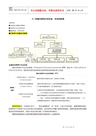 遵守国际内部审计师协会的属性标准