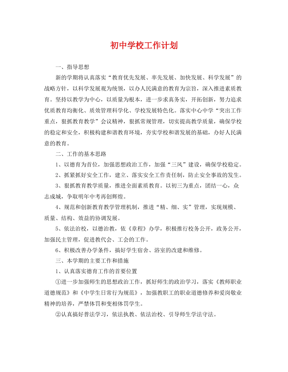 初校工作计划 _第1页