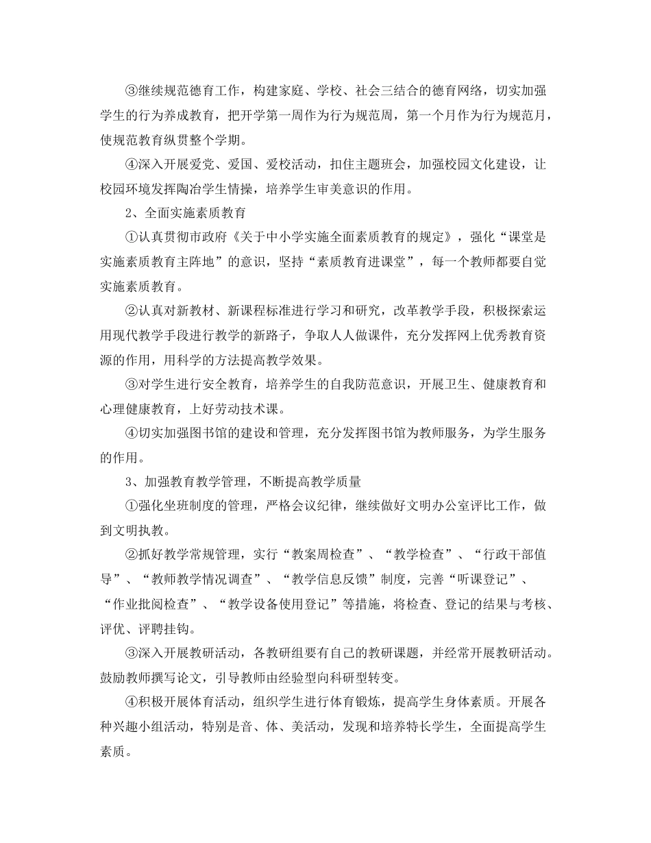 初校工作计划 _第2页