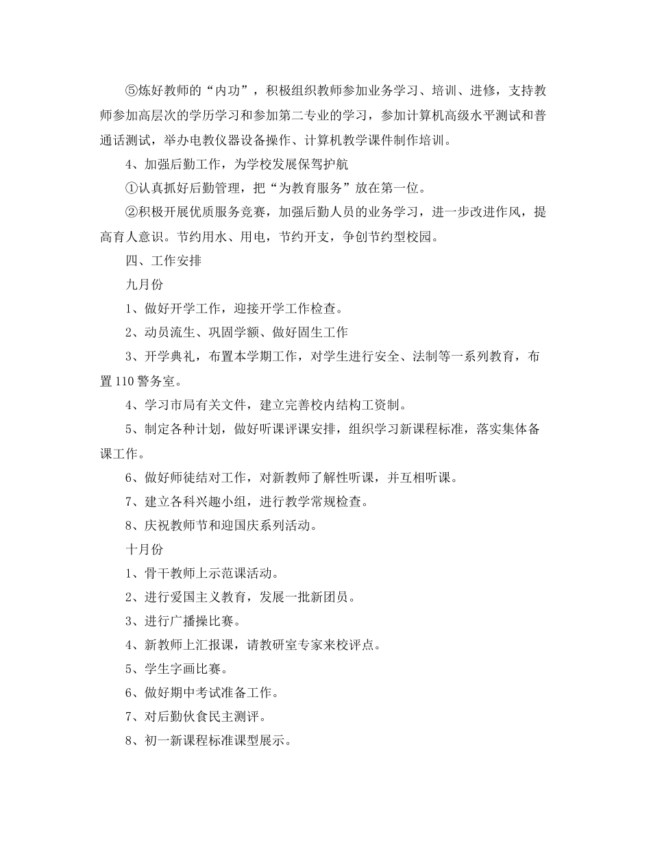 初校工作计划 _第3页