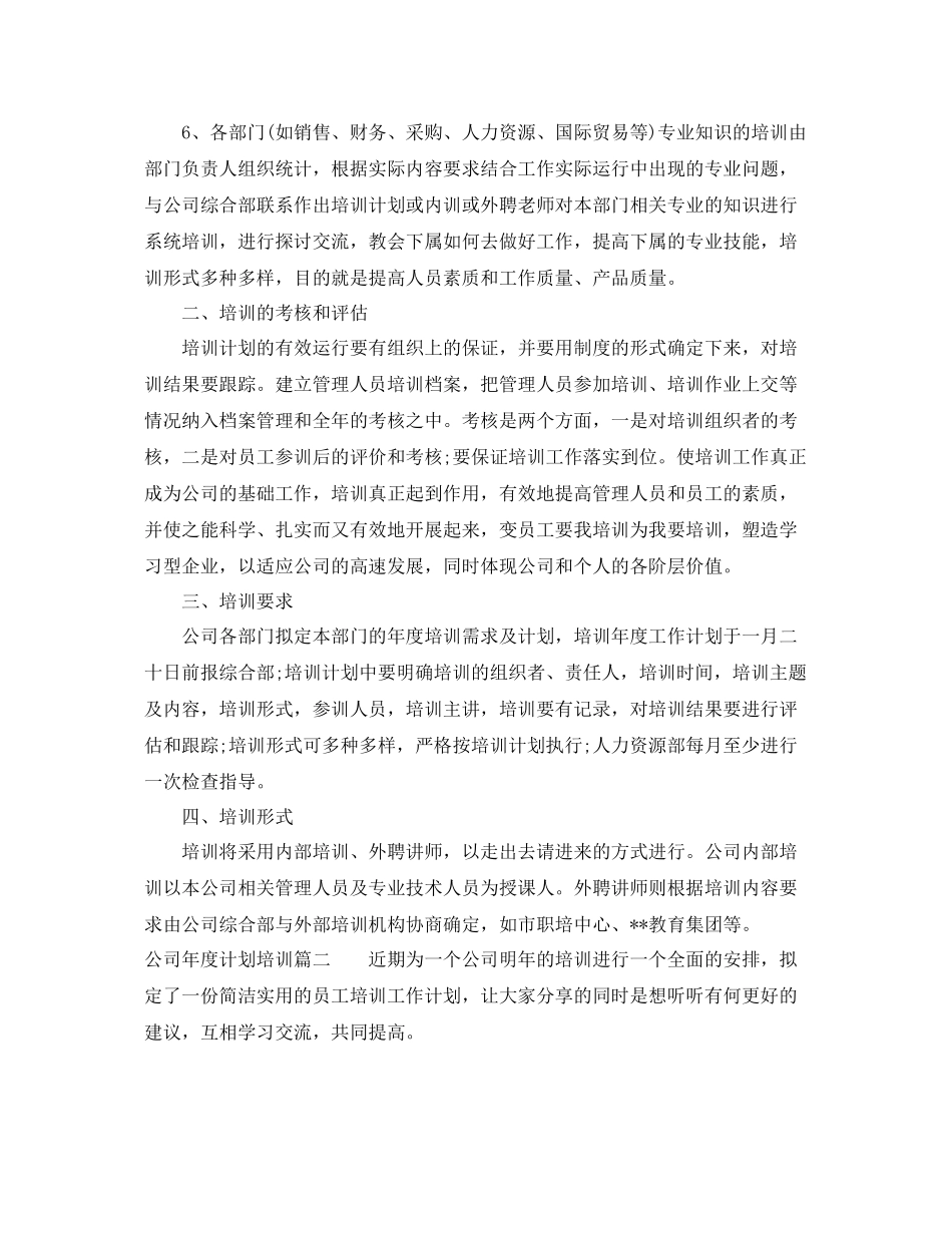 公司年度计划培训 _第2页