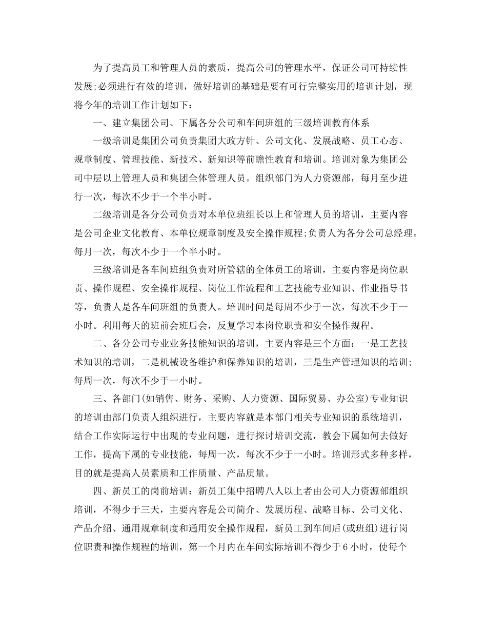 公司年度计划培训 _第3页
