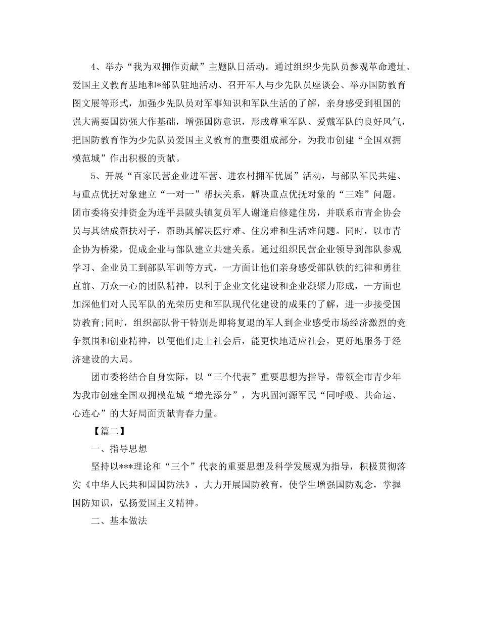 团委双拥工作计划怎么写 _第2页