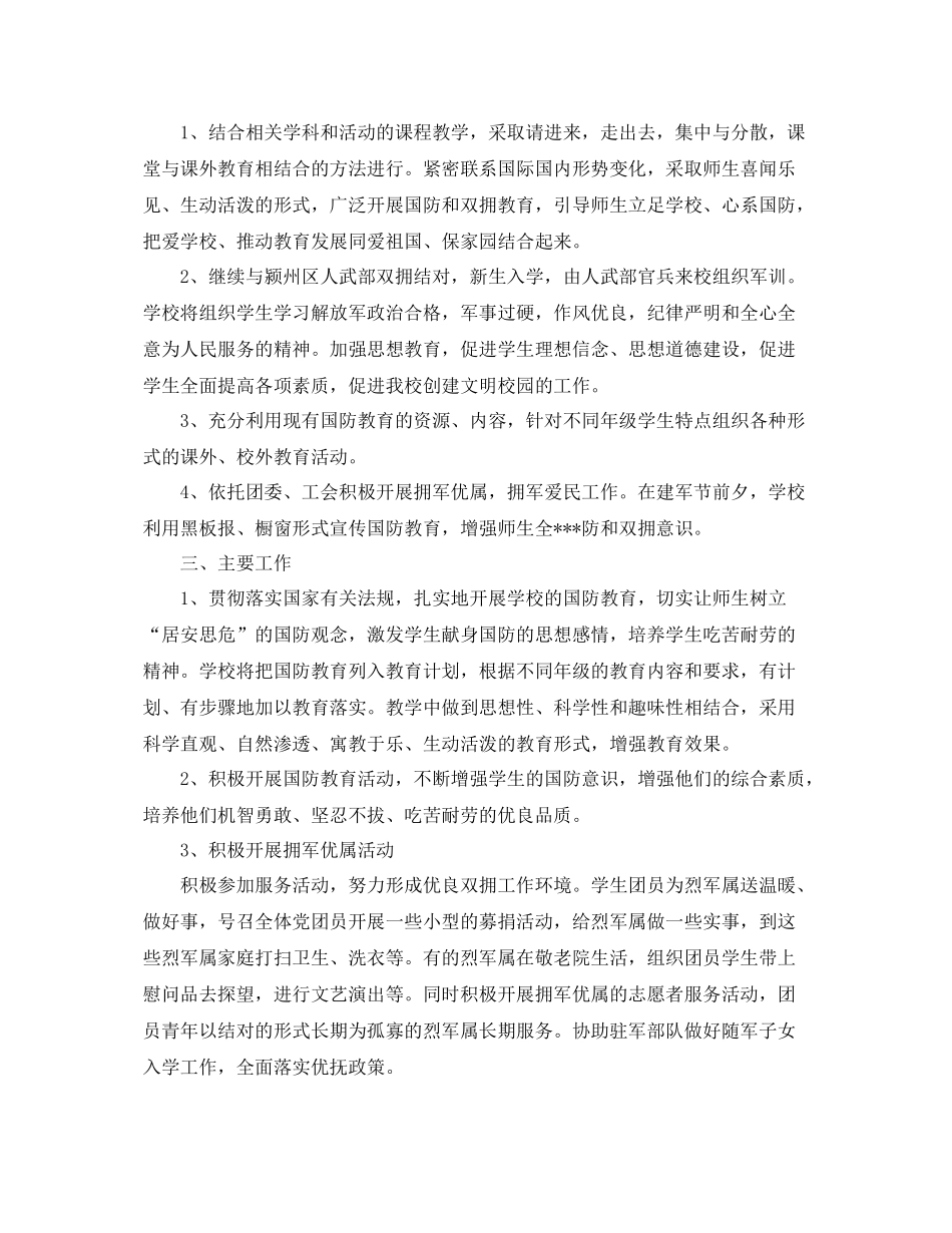 团委双拥工作计划怎么写 _第3页