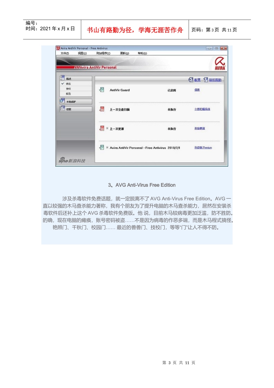 十大免费杀毒软件大盘点_第3页