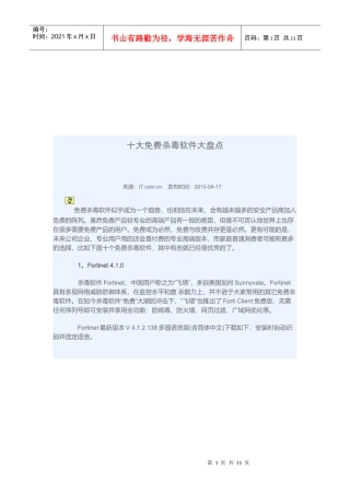 十大免费杀毒软件大盘点