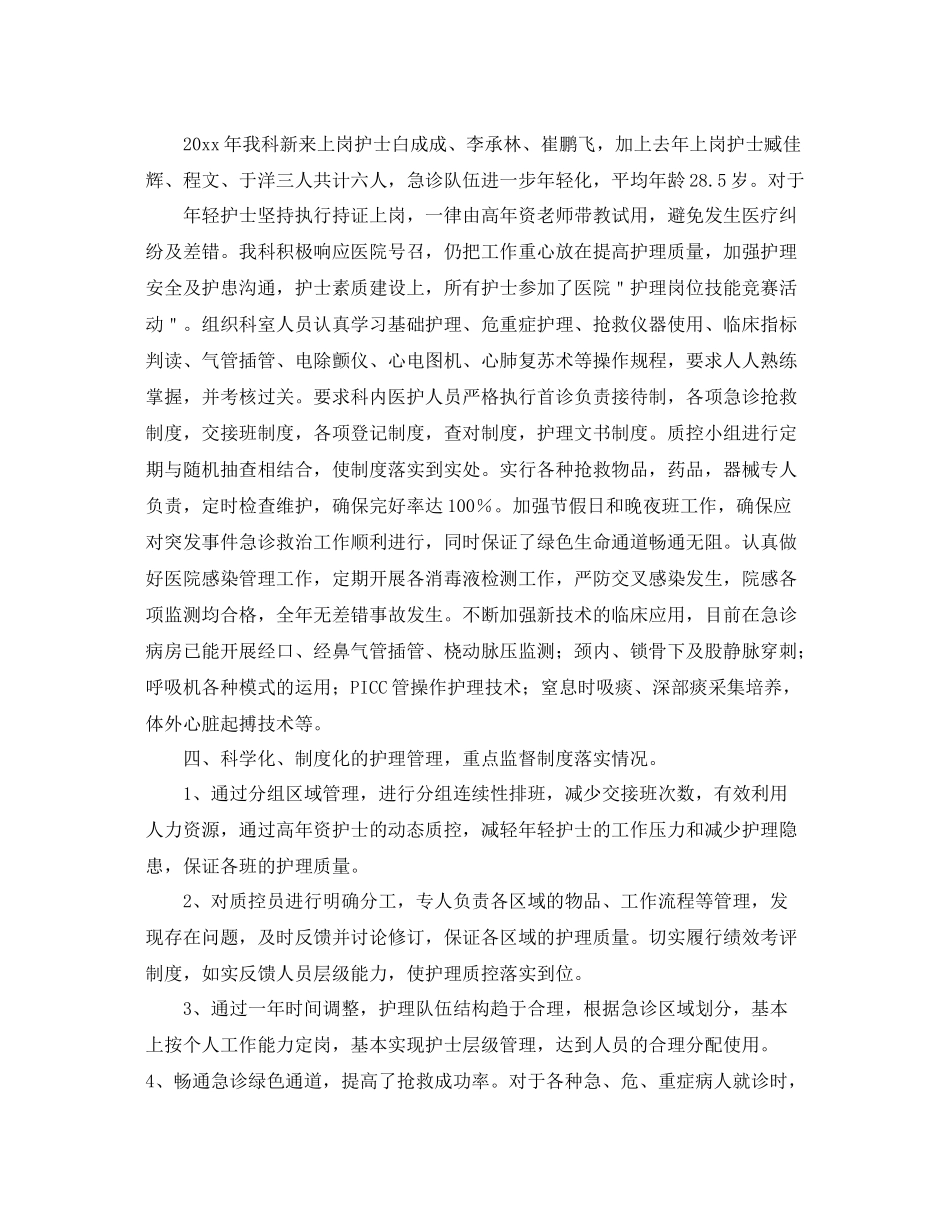 医院专科护士工作计划 _第2页