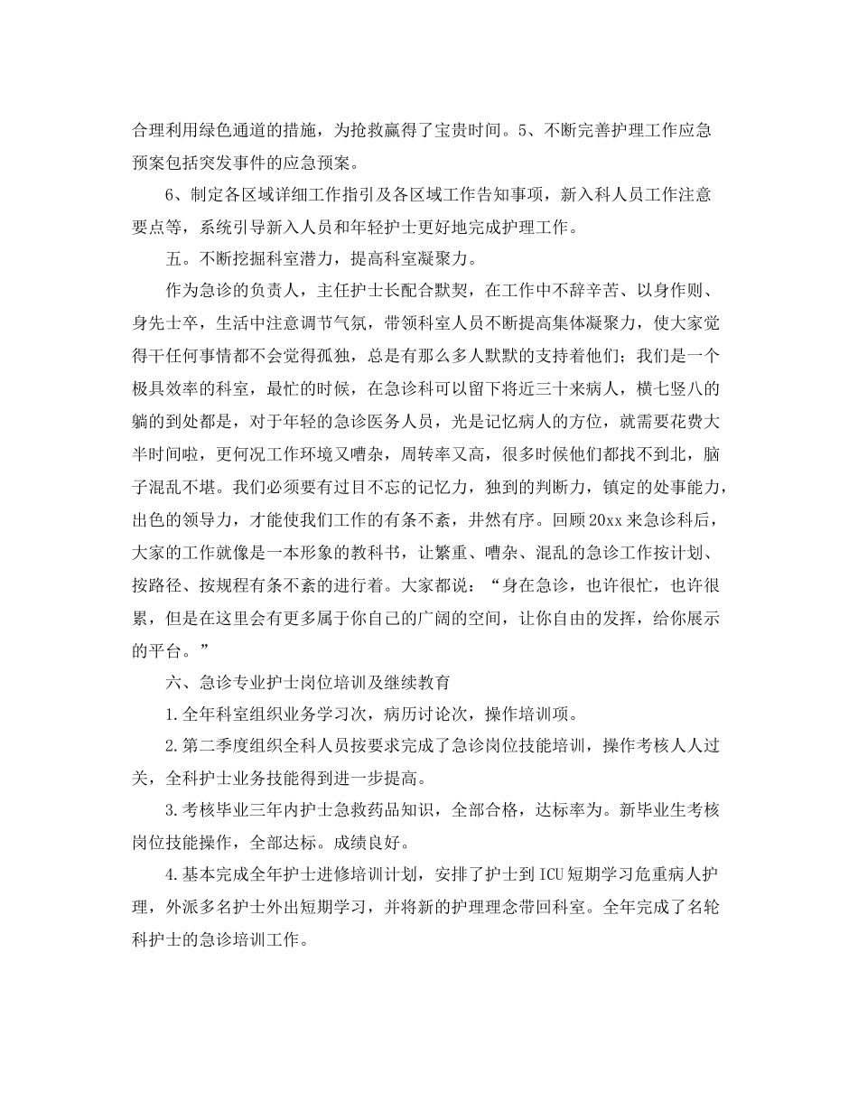 医院专科护士工作计划 _第3页