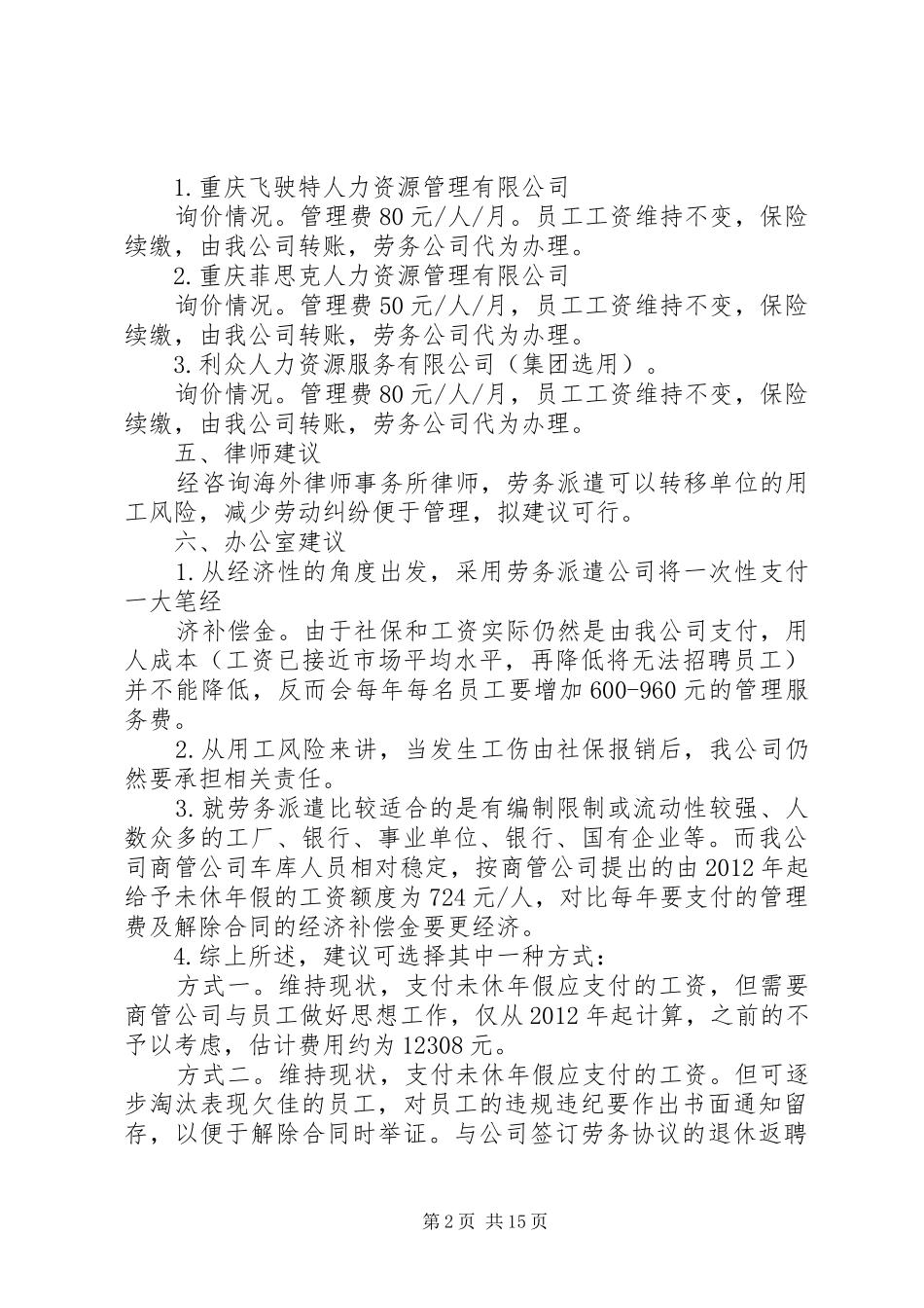 劳务派遣调研报告_第2页