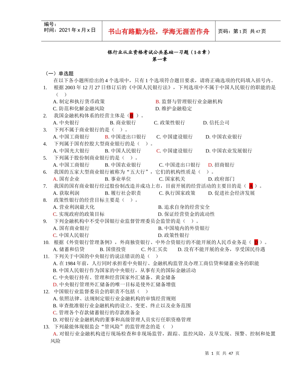 银行业从业资格考试试题大全_第1页