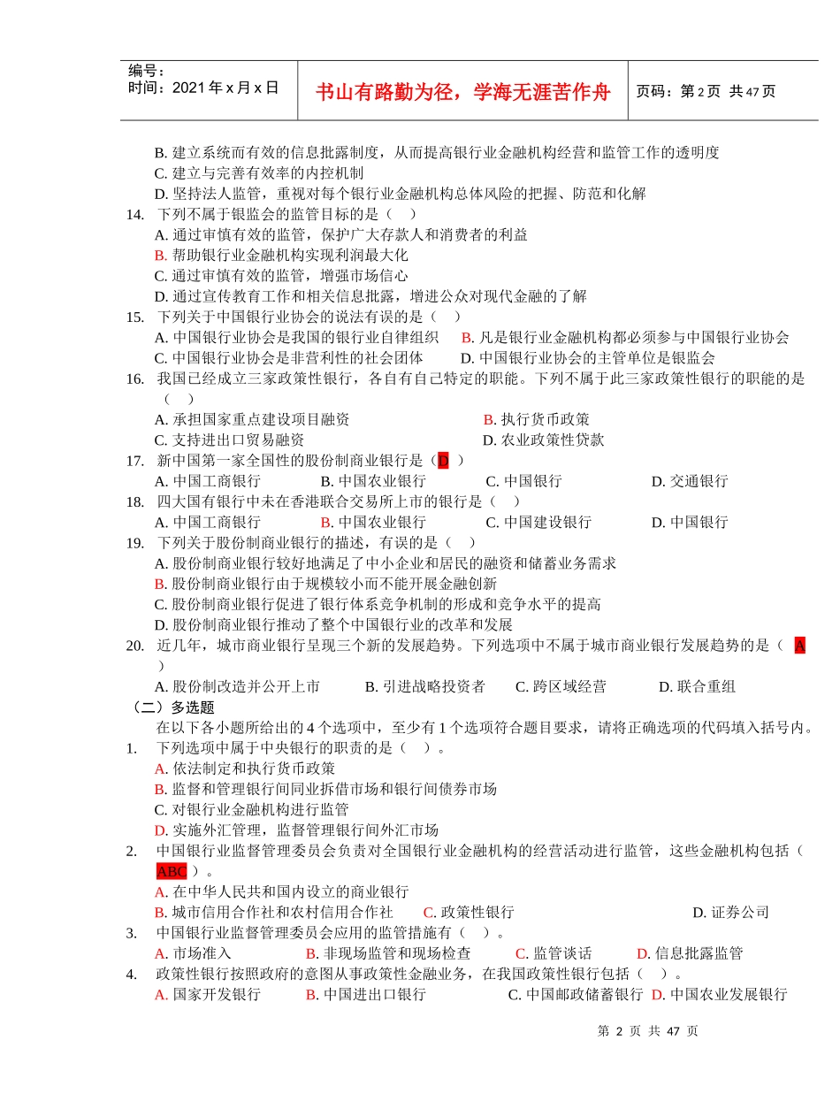 银行业从业资格考试试题大全_第2页