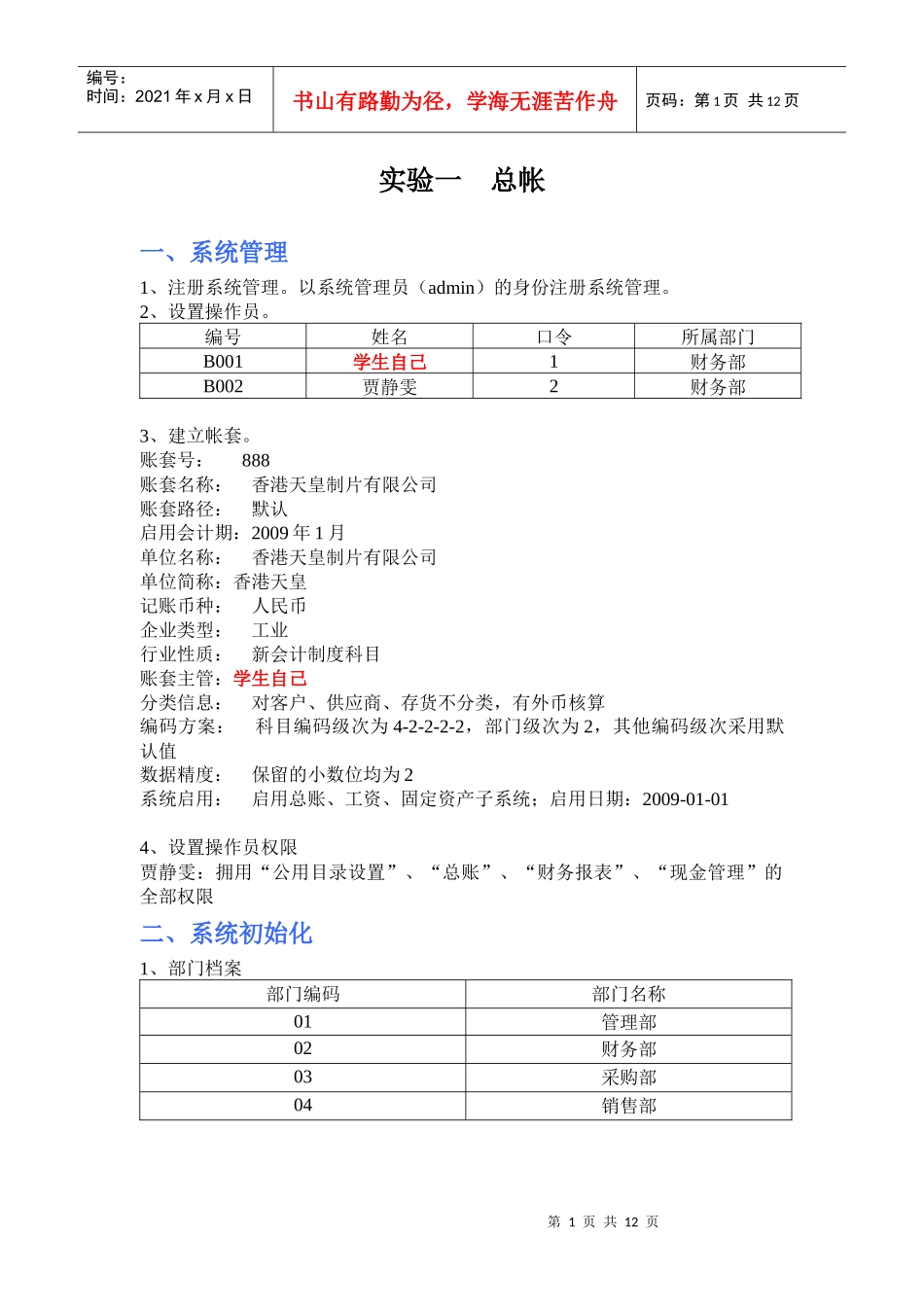 用友会计电算化实务复习资料之上机操作题_第1页