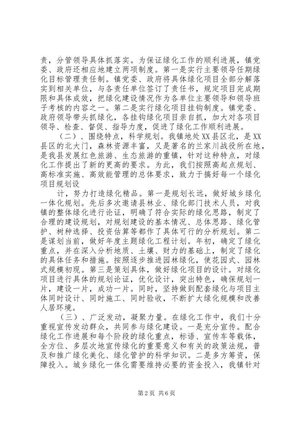 兰家川镇绿化工作汇报材料及镇村绿化管护暂行办法_第2页