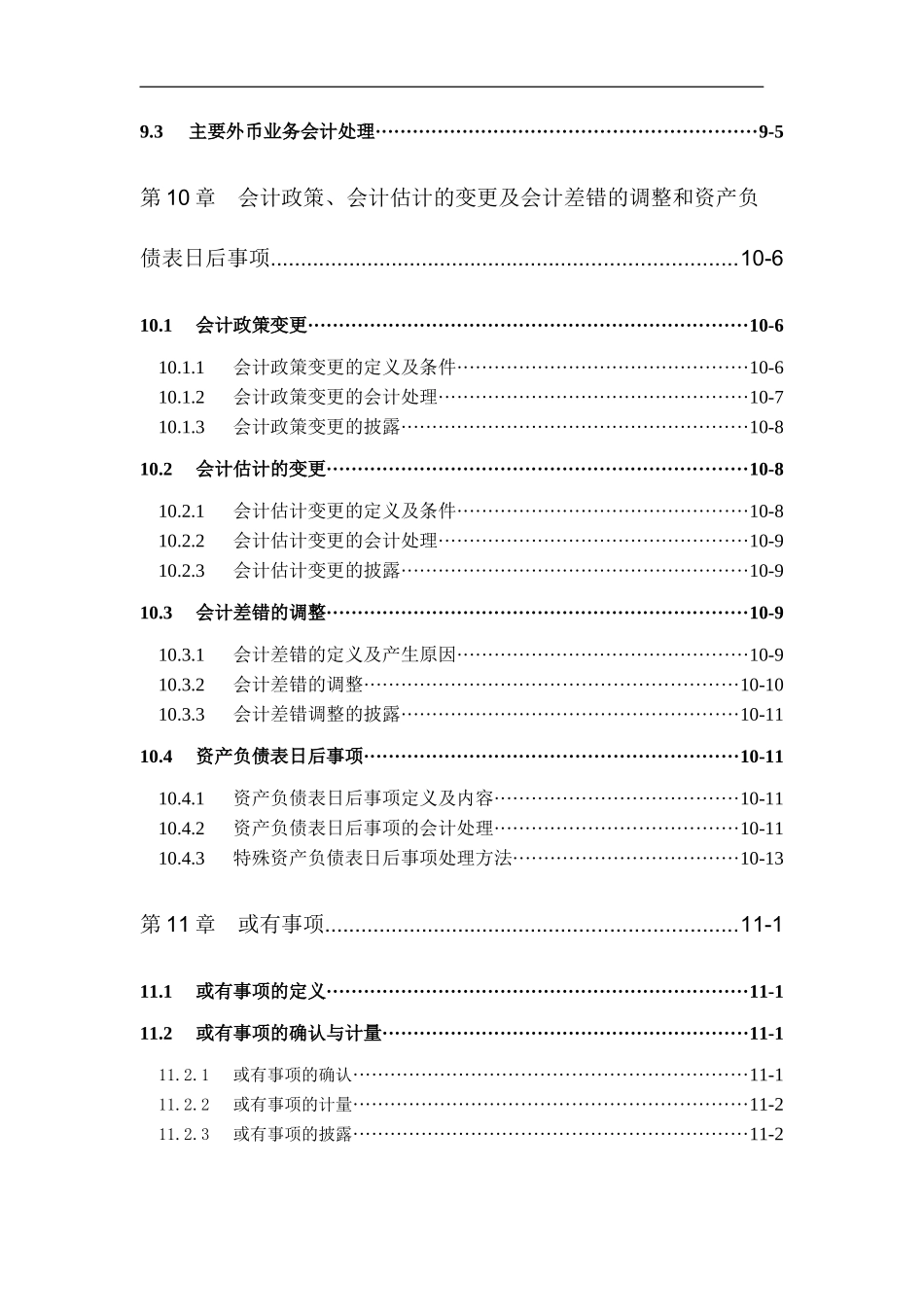 神华会计核算制度doc39_第2页