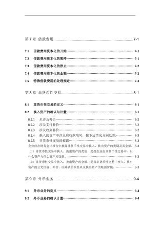 神华会计核算制度doc39
