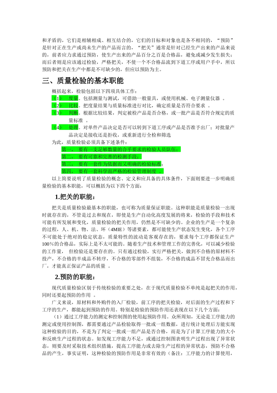 质量管理培训-------检验基础知识部分(doc33)_第2页