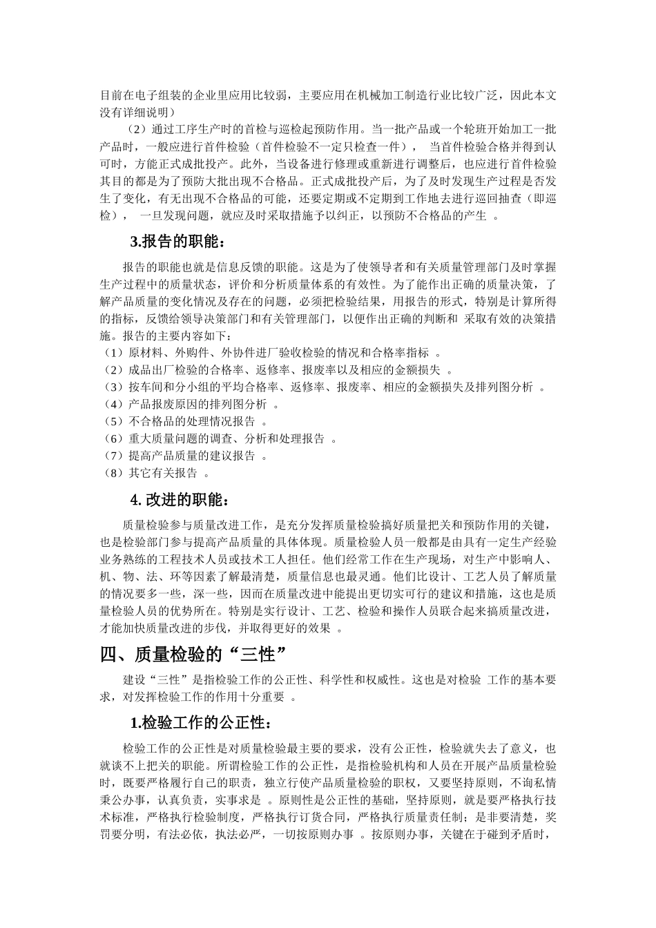 质量管理培训-------检验基础知识部分(doc33)_第3页