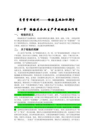 质量管理培训-------检验基础知识部分(doc33)