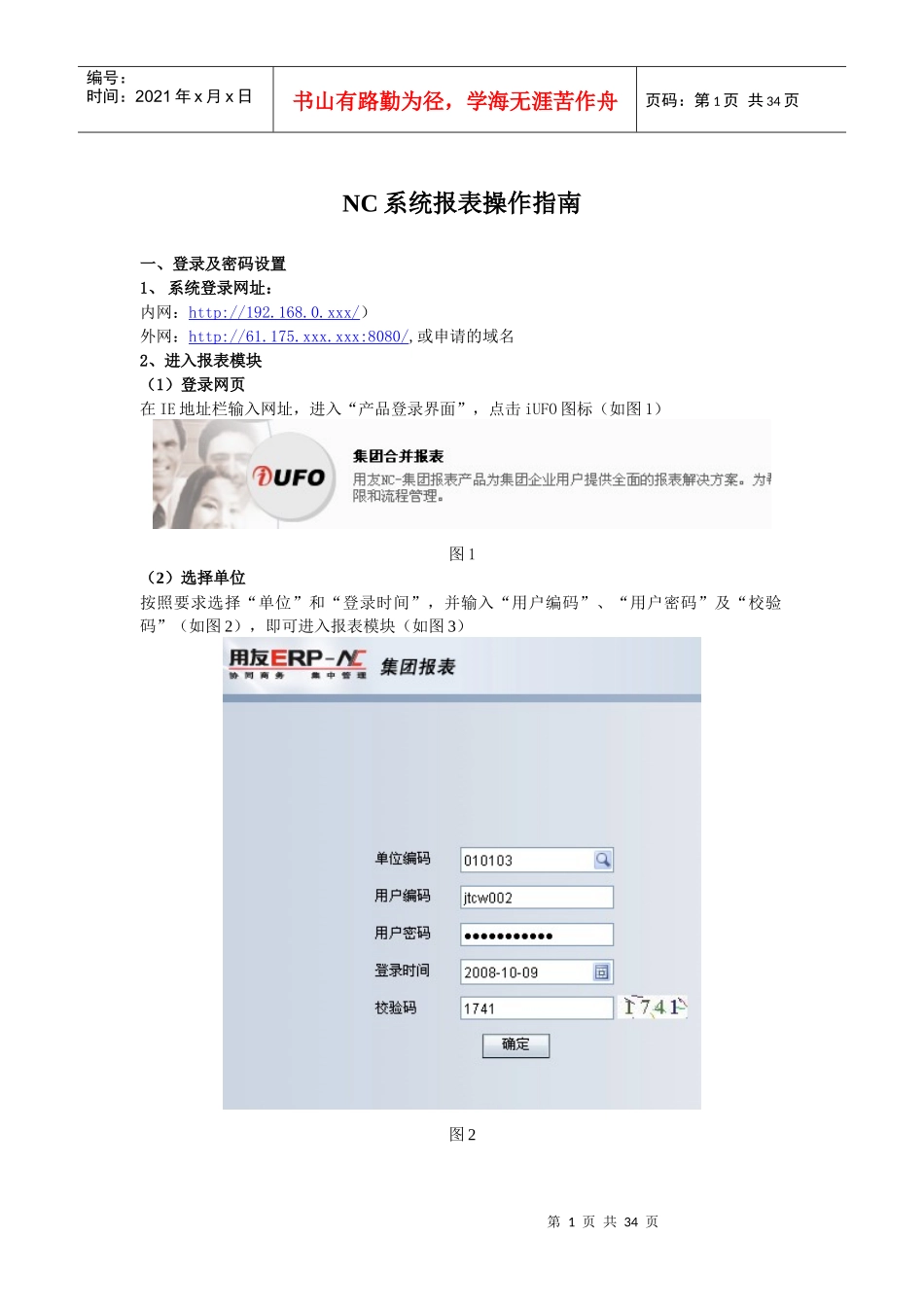 NC管理知识系统及财务报表操作指南_第1页