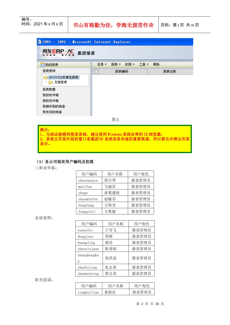 NC管理知识系统及财务报表操作指南_第2页