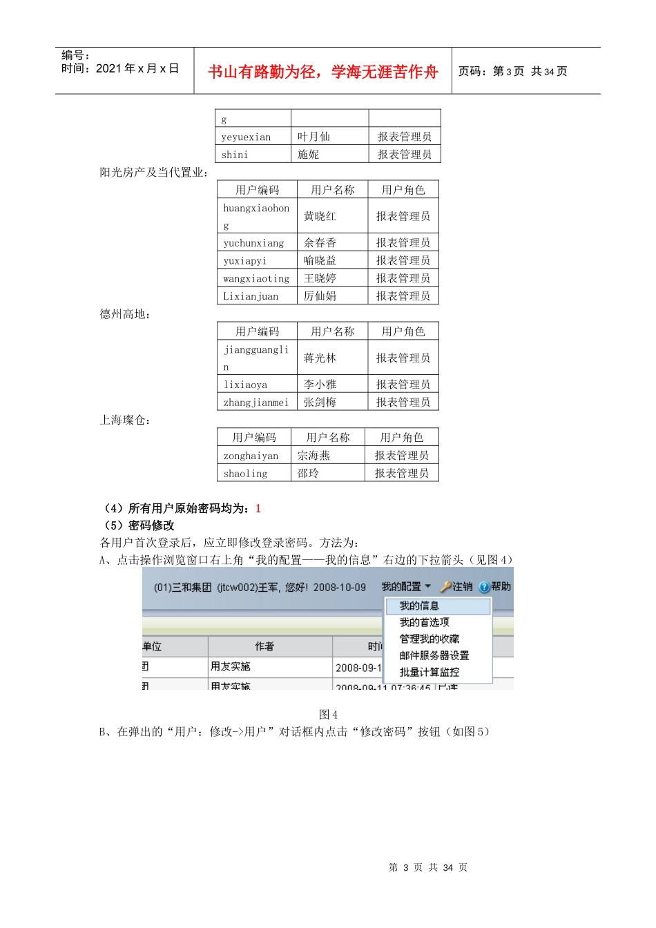NC管理知识系统及财务报表操作指南_第3页