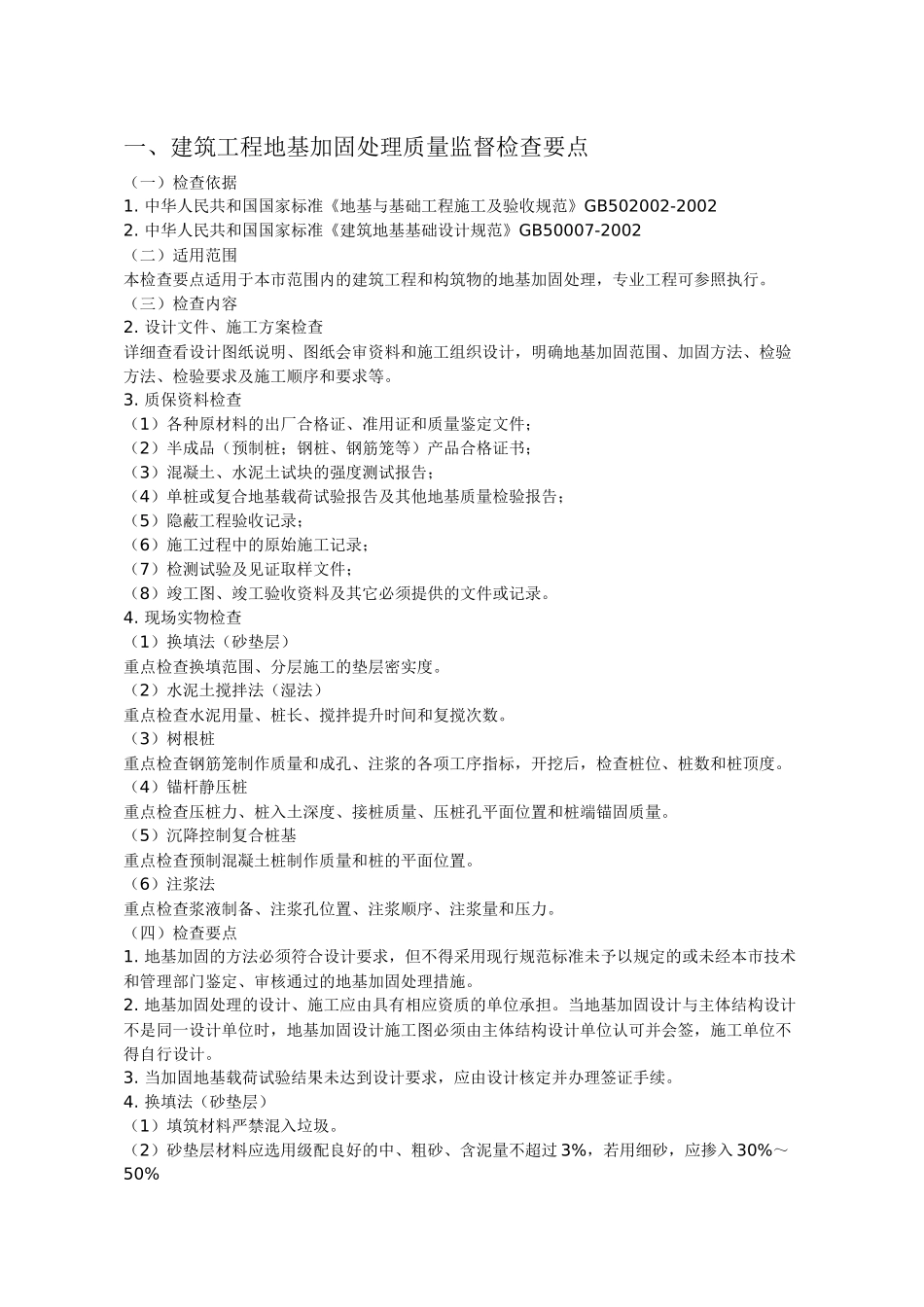 质量监督要点_第1页