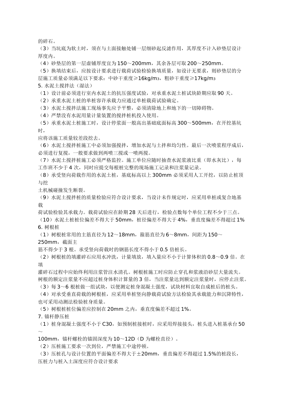 质量监督要点_第2页