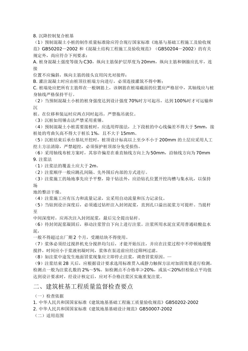 质量监督要点_第3页