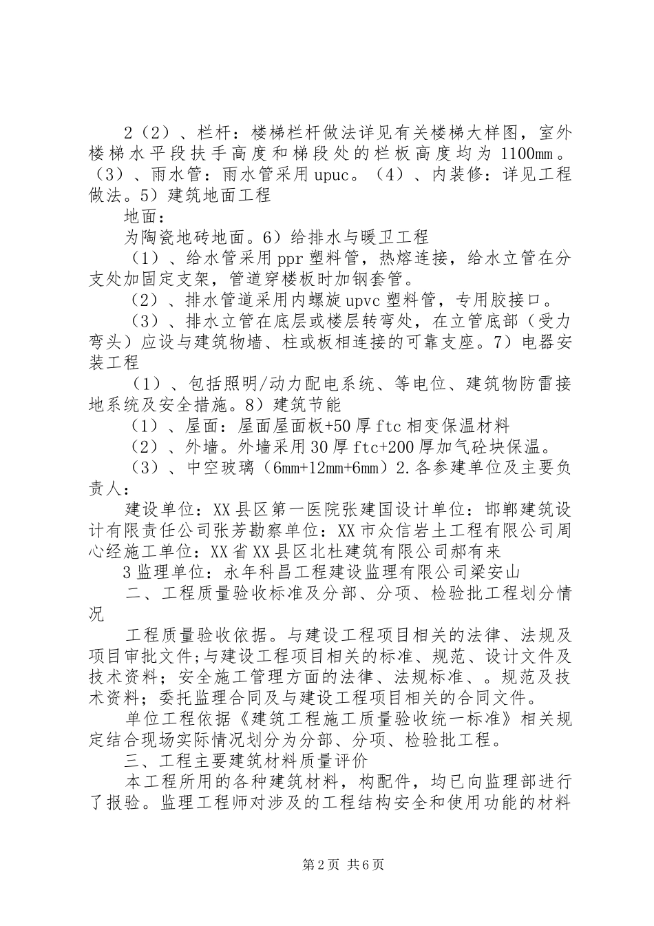 锅炉房质量评估报告_第2页