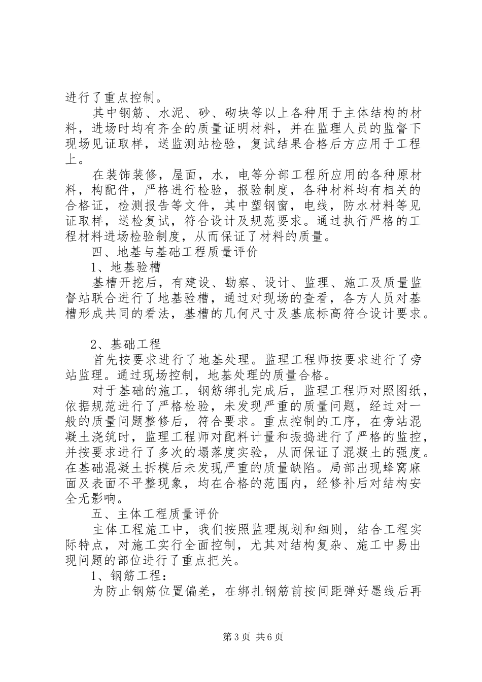 锅炉房质量评估报告_第3页