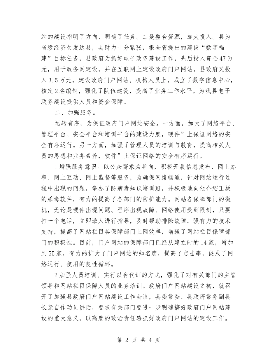 政府部门网站建设汇报材料_第2页
