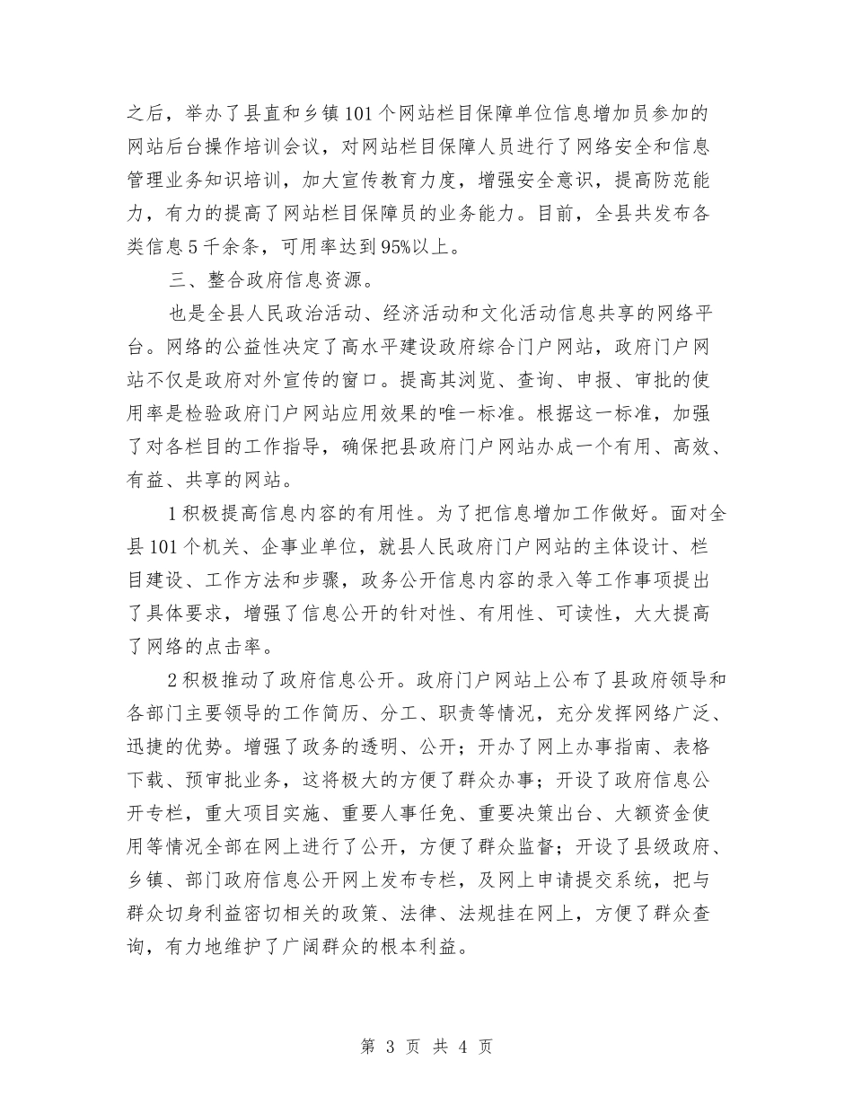 政府部门网站建设汇报材料_第3页