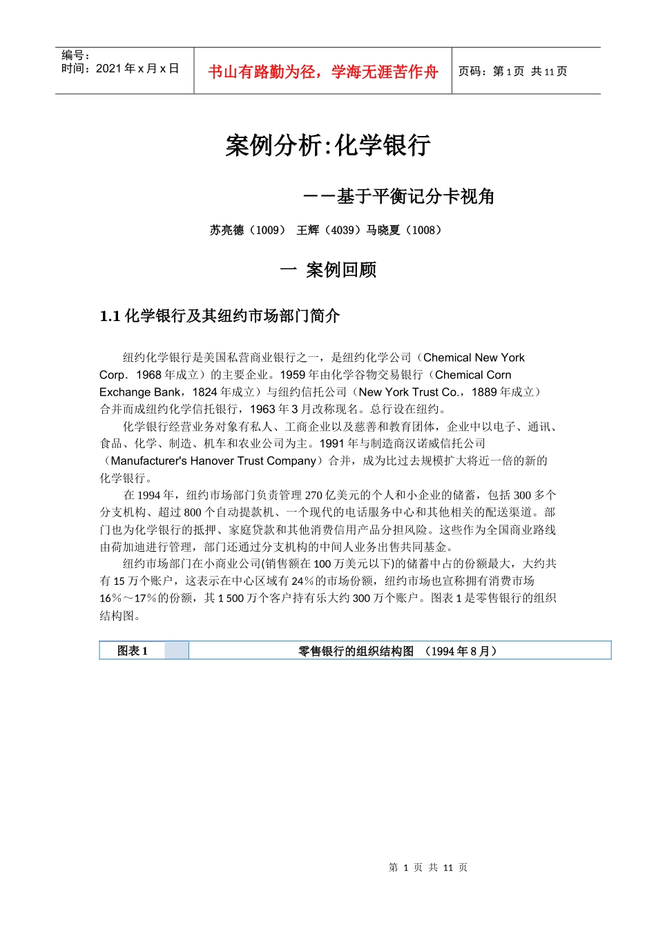 化学银行案例终极_第1页