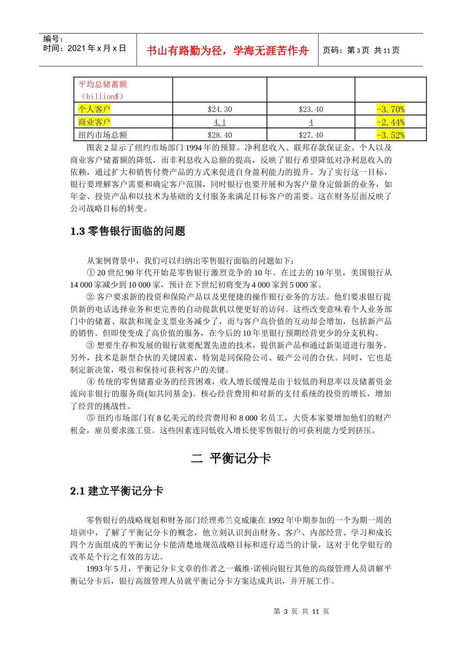 化学银行案例终极_第3页