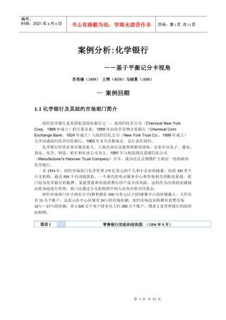 化学银行案例终极